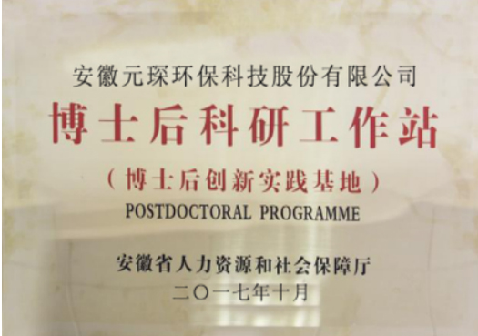 Anhui Province Postdoctoral Research Station