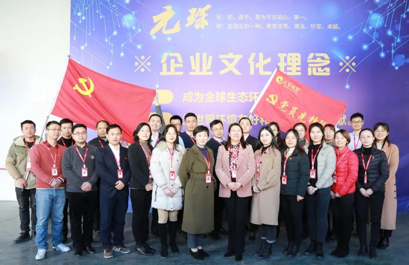 Party branch of Yuanchen Technology conveys and learns the spirit of the Central Economic Work Confe