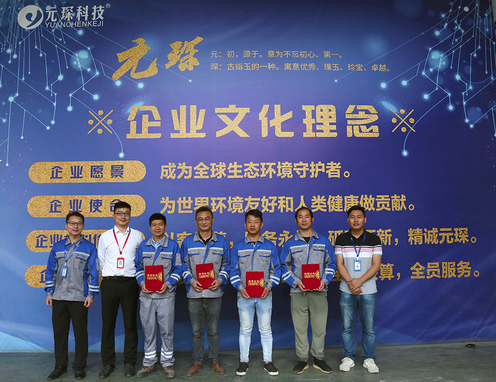 Yuanchen Technology held the "Quality Star / Benchmark" activity summary commendation meeting