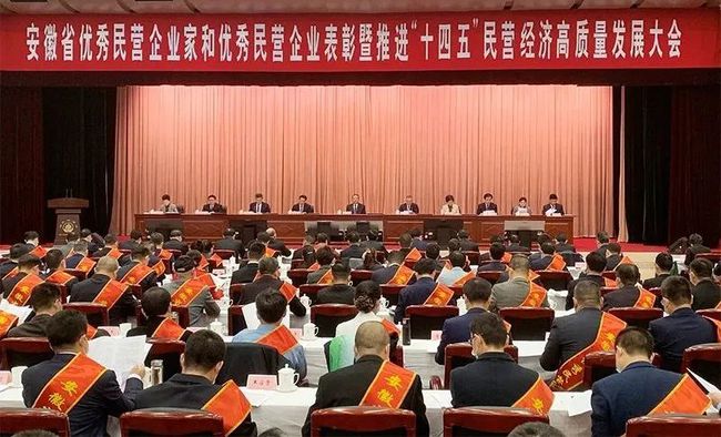 Anhui commended 100 outstanding private entrepreneurs and 100 outstanding private enterprises